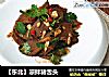 【东北】凉拌猪舌头的做法