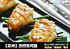 【苏州】孜然煎鸡翅的做法