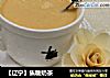 【辽宁】焦糖奶茶的做法