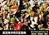 酸豆角炒肉末配面条的做法