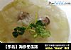 【东北】海参冬瓜汤的做法