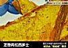 芝香肉松西多士的做法