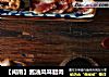 【闽南】酱油风味腊肉的做法