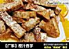 【广东】橙汁香芋的做法