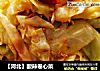 酸辣卷心菜的做法