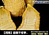 【河南】自制干冬笋蛋蛋的做法