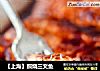 【上海】照烧三文鱼的做法