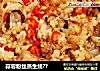 蒜蓉粉丝蒸生蚝??的做法