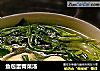 鱼包蛋青菜汤的做法
