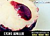 【天津】蓝莓土豆的做法