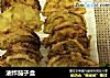 油炸茄子盒的做法