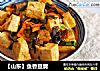 鱼香豆腐做法(39)的做法