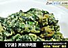 【宁波】荠菜炒鸡蛋的做法