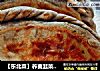 【东北菜】荞麦韭菜盒子的做法