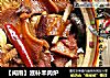 【闽南】滋补羊肉炉的做法