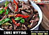 【湖南】春节下酒佳品——香辣猪舌的做法
