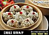 【湖北】珍珠丸子的做法