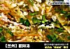 【兰州】酸辣汤的做法