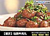 【重庆】马蹄牛肉丸的做法