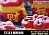 【天津】福袋餐包的做法