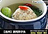 【扬州】清炖狮子头的做法
