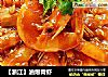 【浙江】油爆青虾的做法