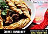 【陕西】羊肉粘卷子的做法