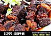 【辽宁】红烧牛腩的做法
