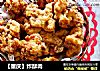 【重庆】炸酥肉的做法