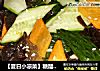 【夏日小凉菜】糖醋木耳的做法