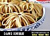 【山东】花样豆皮的做法