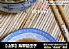 【山东】海带馅饺子的做法