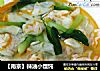 ［南京］辣油小馄饨的做法