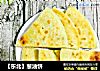 【东北】葱油饼的做法