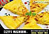 【辽宁】南瓜发面葱花饼的做法