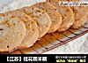 【江苏】桂花糯米藕的做法