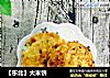 【东北】大米饼的做法