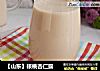 【山东】核桃杏仁露的做法