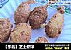 【东北】芝士虾球的做法