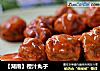 【湖南】橙汁丸子的做法