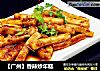 【广州】香辣炒年糕的做法