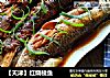 【天津】红烧梭鱼的做法