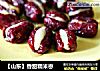 【山东】香甜糯米枣的做法
