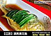 【江苏】清蒸黄花鱼的做法