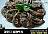 【四川】盐边牛肉的做法