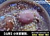 【山东】小米紫薯圆子粥的做法