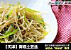 【天津】青椒土豆丝的做法