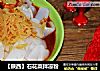 【陕西】石花菜拌凉粉的做法