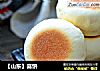 【山东】喜饼的做法