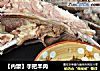 【内蒙】手把羊肉的做法